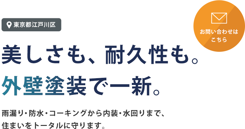 コーキングを極めた専門の技術