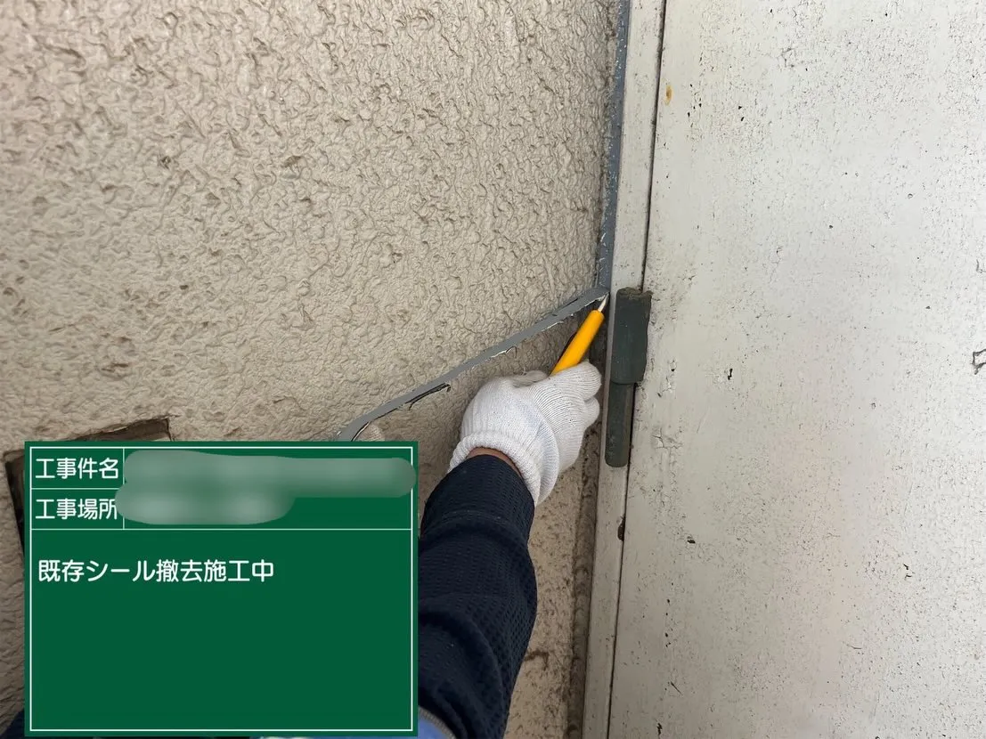 【鋼製建具シーリング打替工事】