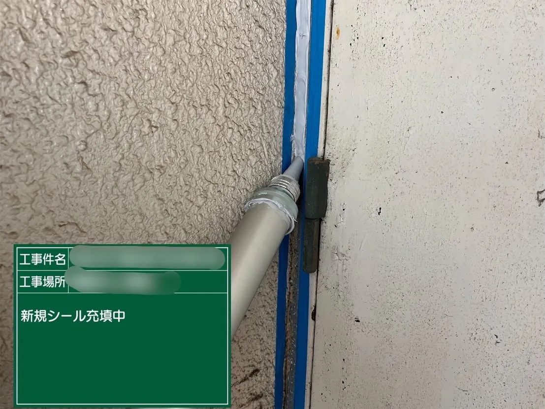 【鋼製建具シーリング打替工事】
