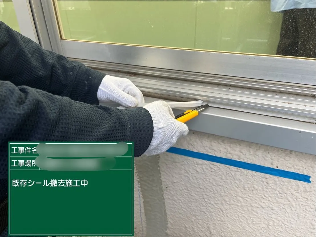 【サッシ水切り部 シーリング打替工事】