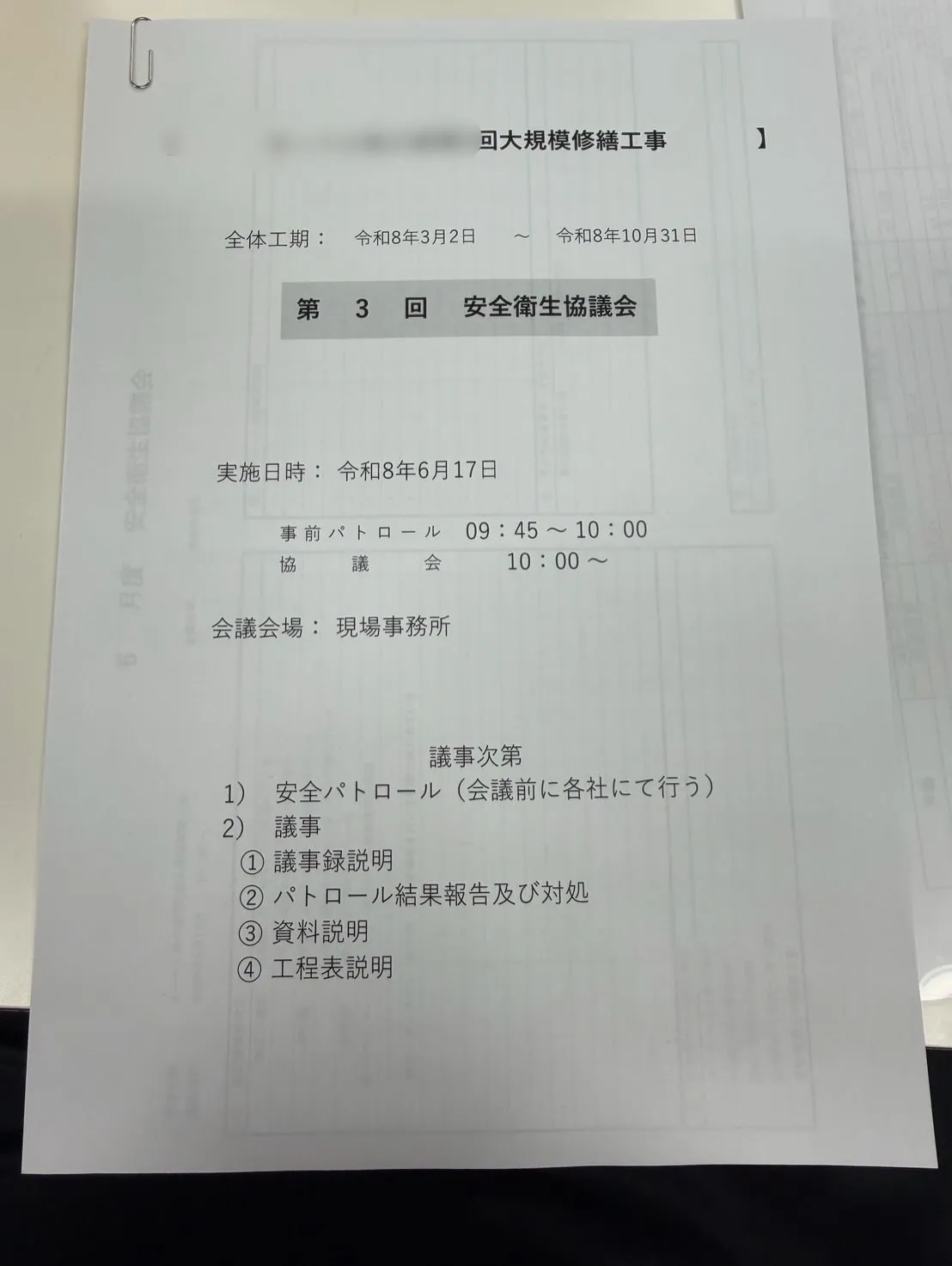 【安全衛生協議会に参加しました⛑️】