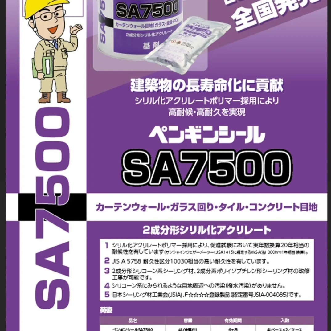【サンスター SA7500 お譲りします】