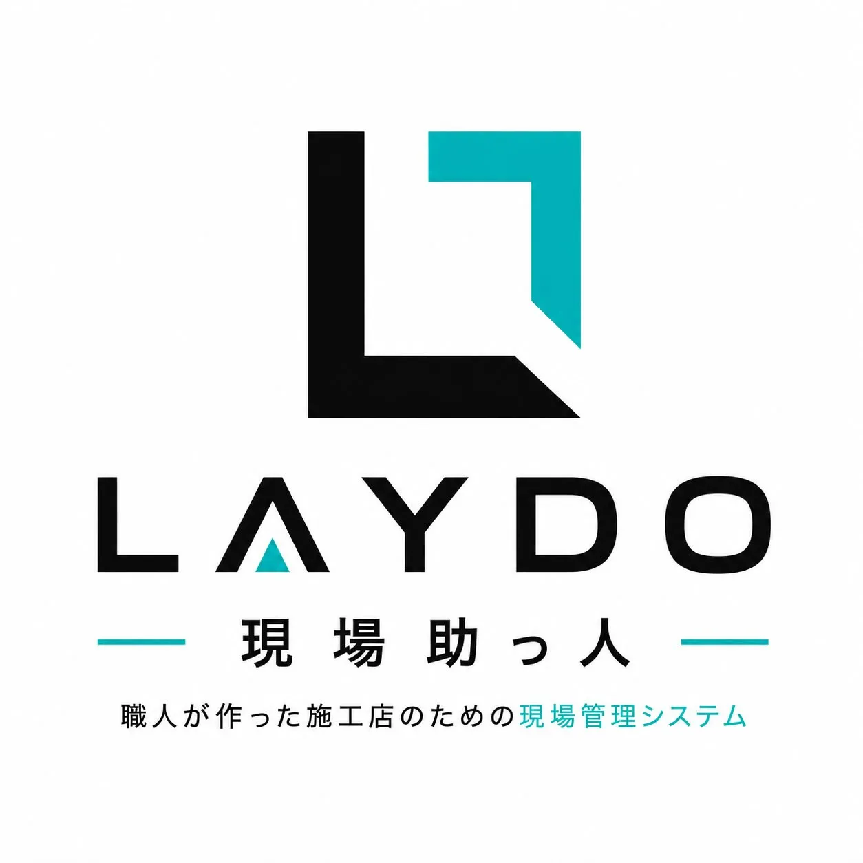 【LAYDO システム紹介②📱】