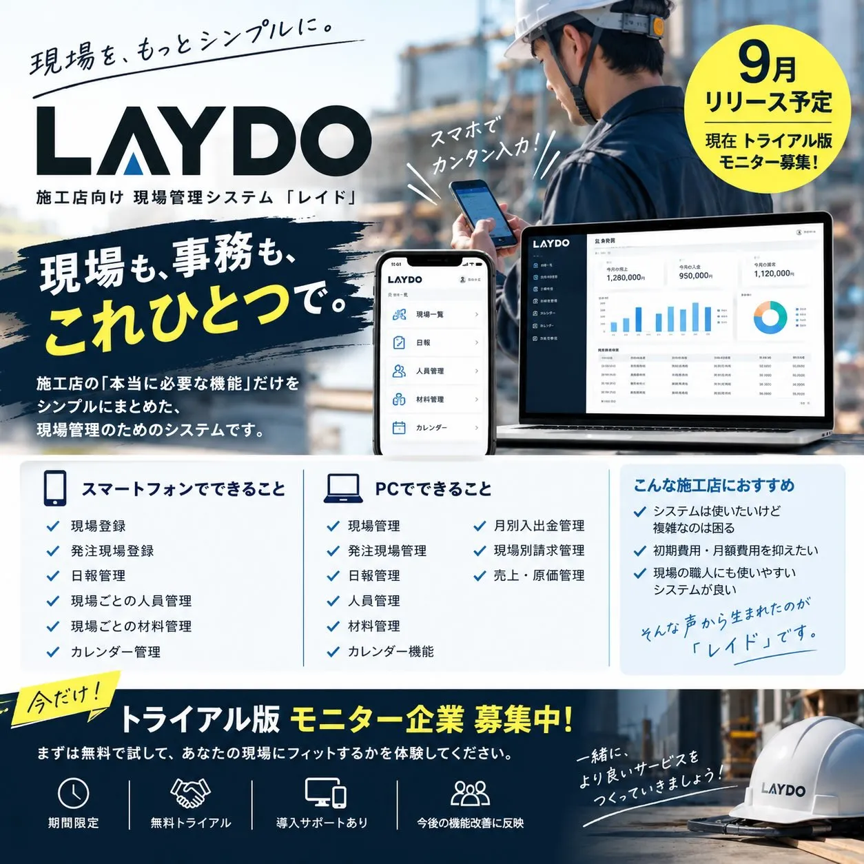【LAYDO|9月正式リリース予定】